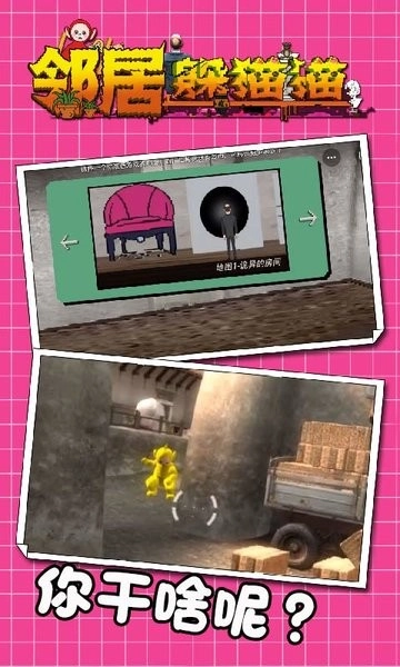 邻居躲猫猫游戏图2