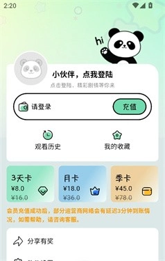 听番FM截图3