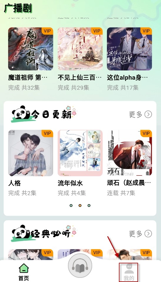 听番FM截图2
