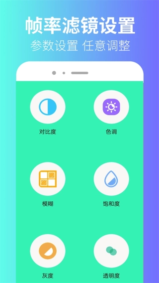 極瞳幀率助手截圖2