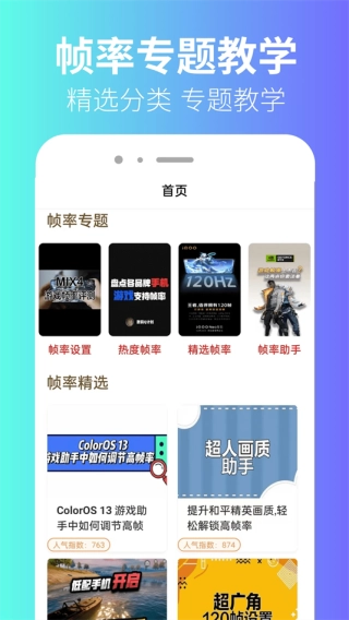 極瞳幀率助手截圖3