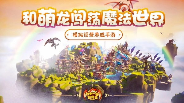 我有一座育龙岛哔哩哔哩版3