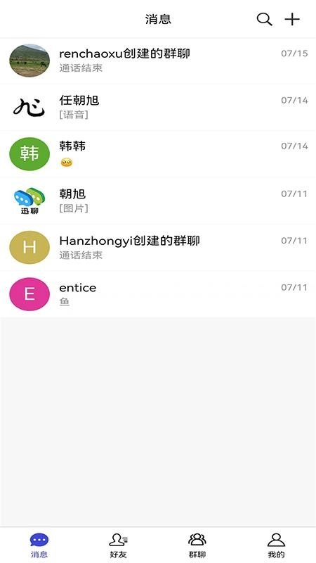 企业内网即时通讯系统