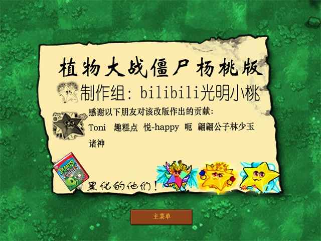 植物大战僵尸杨桃版(4)