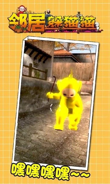 邻居躲猫猫游戏图3