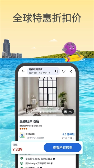 Agoda安可达图2