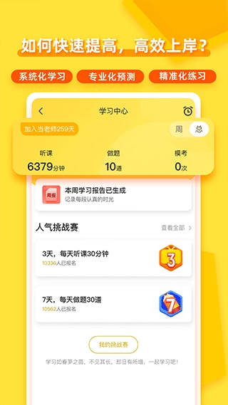当老师教师备考最新版(3)