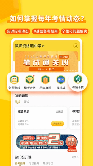 当老师教师备考最新版(2)