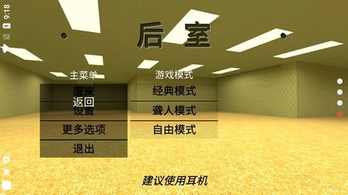 后室游戏多人联机版4