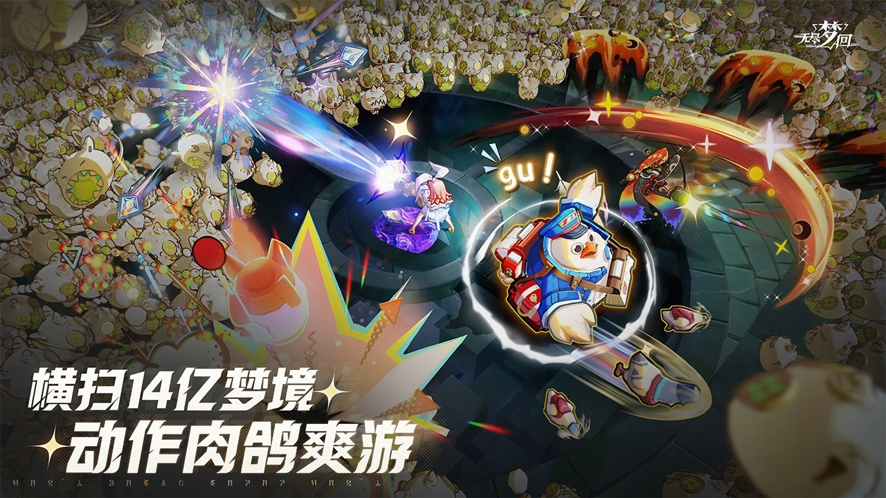 无尽梦回2026最新版