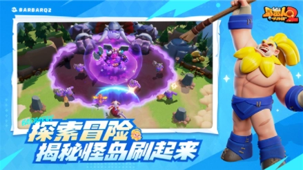 野蛮人大作战2九游版