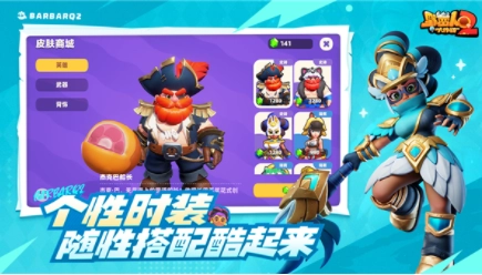 野蛮人大作战2九游版