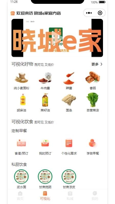 晓城e家最新版2