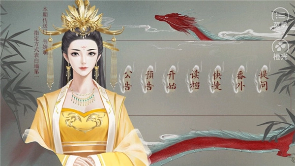 皇帝的枕边人安卓版图2