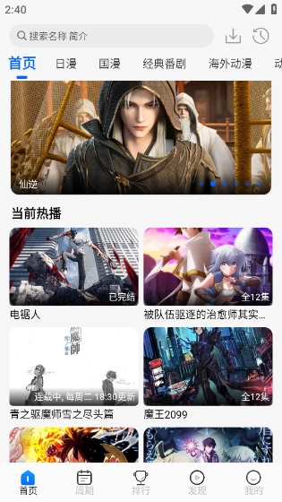 动漫屋去广告版