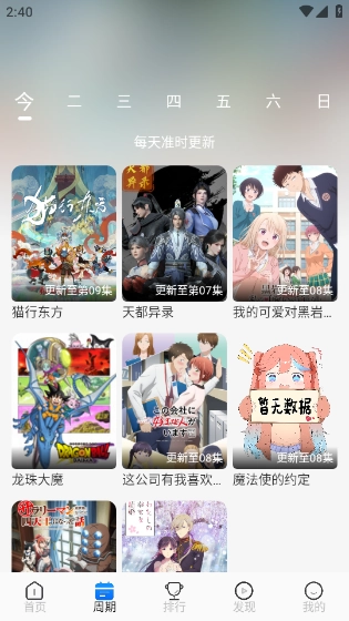 动漫屋去广告版