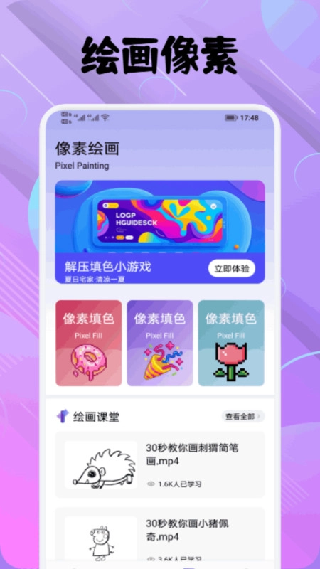 潮汐映绘画截图0