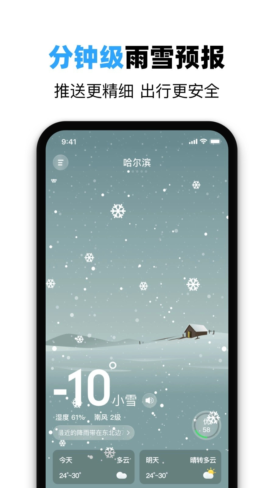 鲸鱼天气免费版