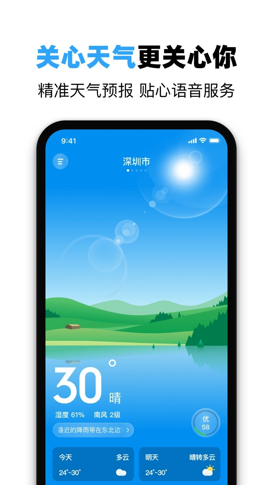 鲸鱼天气免费版