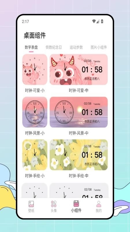 百变美化主题免费版(3)