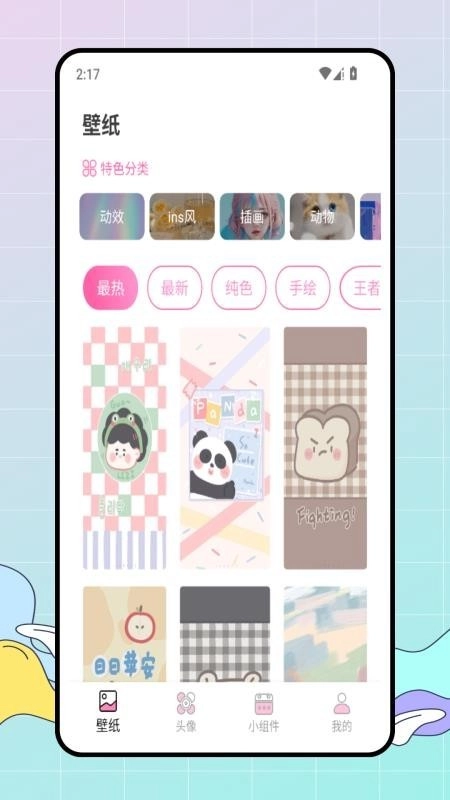 百变美化主题免费版(4)