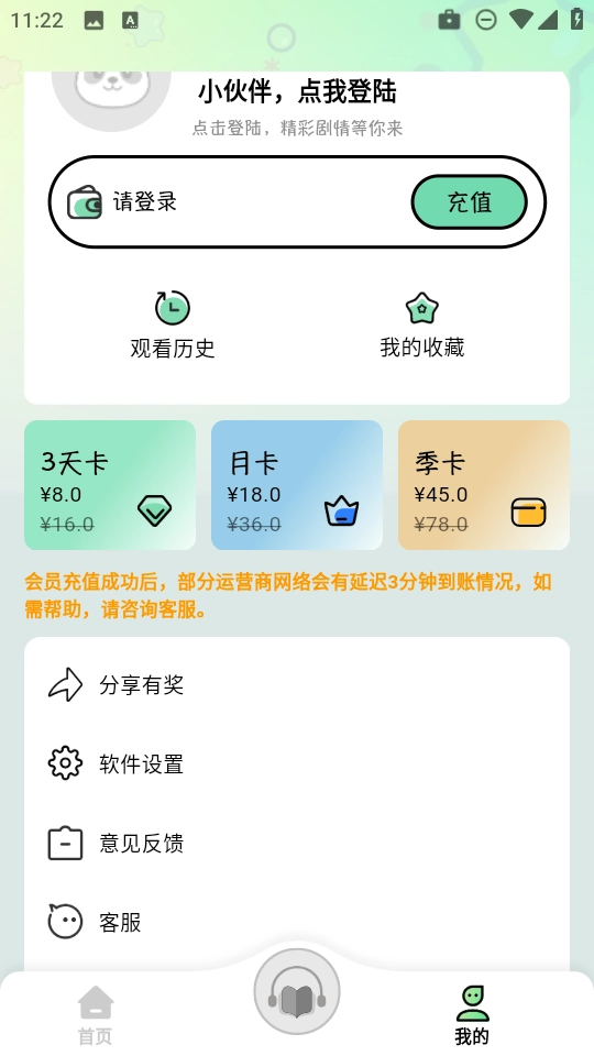 听番FM图3