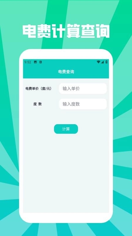 水电缴费查询助手
