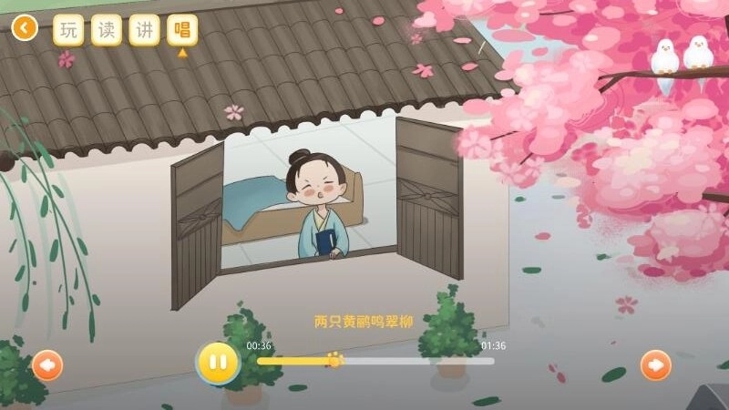 萌萌侠少儿古诗截图0