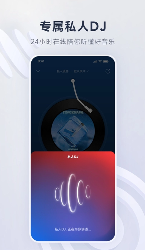 网易云音乐网页版图4