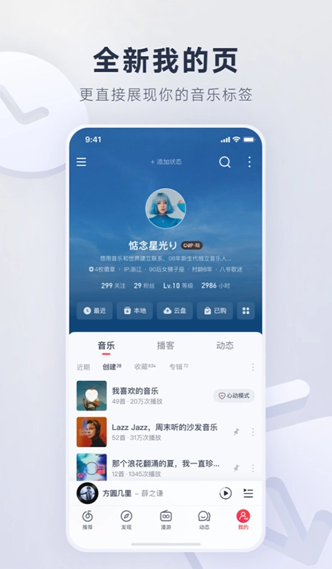 网易云音乐网页版图2