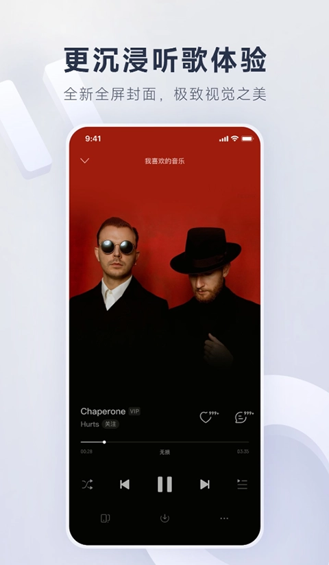 网易云音乐网页版图1