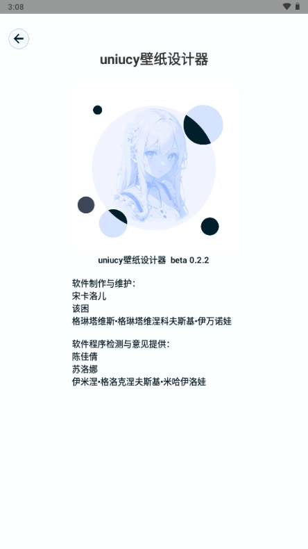 Uniucy壁纸设计器安卓版