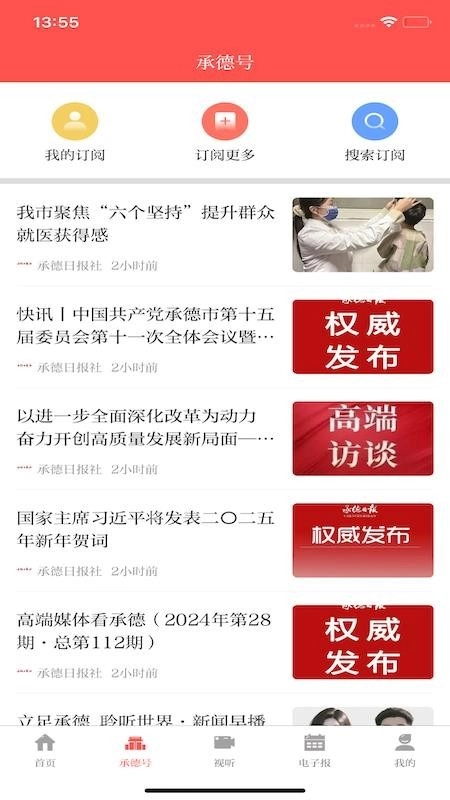承德日报中文版(3)