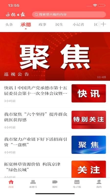 承德日报中文版(2)