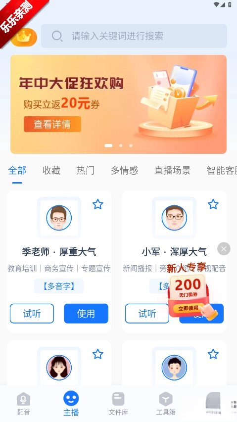 布谷鸟配音手机版