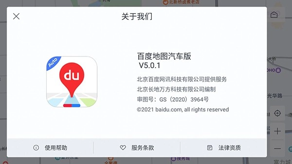 百度地图车机版图1