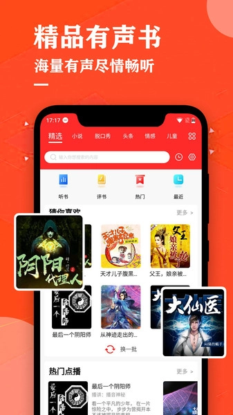 掌上听书大全图2