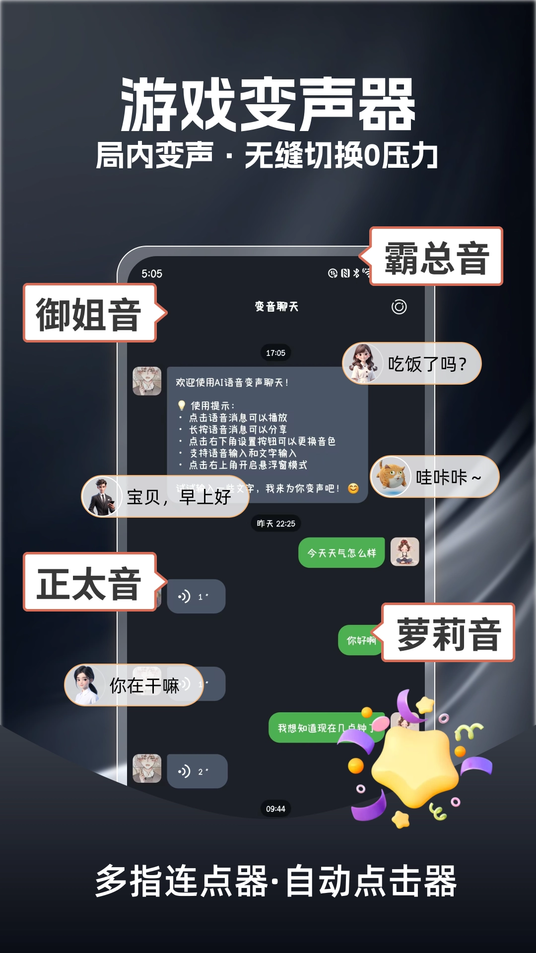 多指连点器免费版(5)