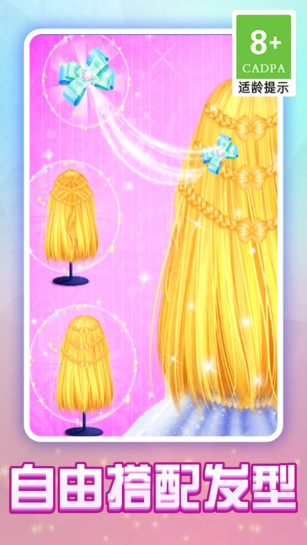 小公主美妆设计图1