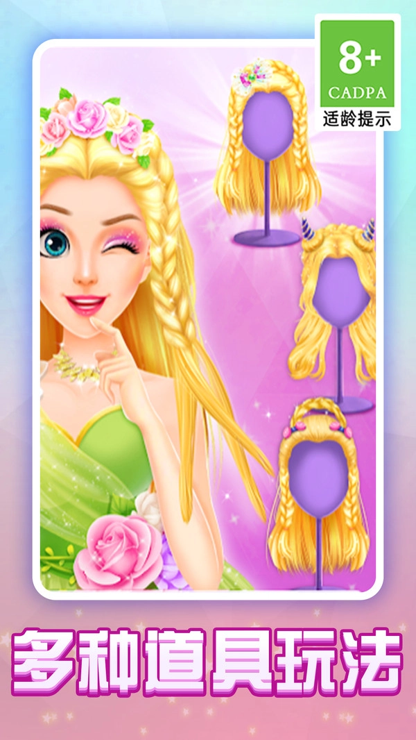 小公主美妆设计图2