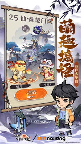 行侠仗义五千年版4