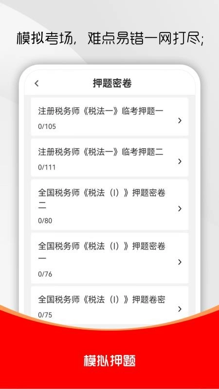 注册税务师全题库截图2