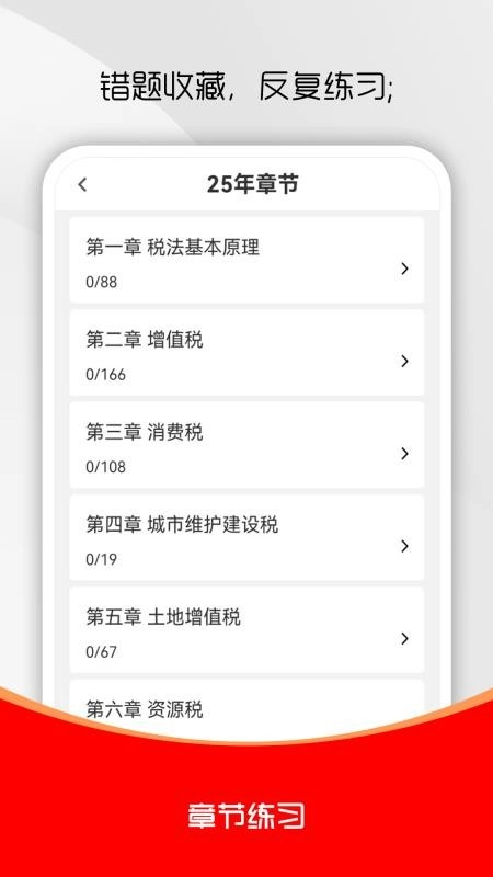注册税务师全题库截图1