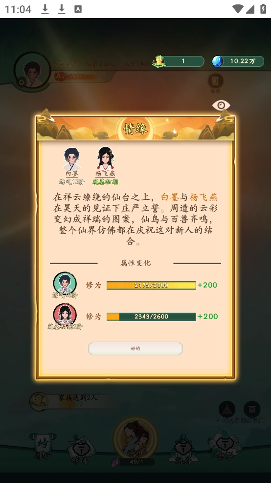 向往的宗门折相思图3