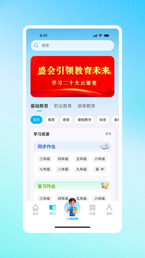 江西智慧教育平台图3