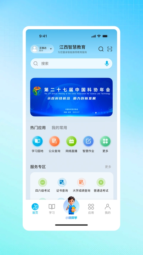 江西智慧教育平台图4