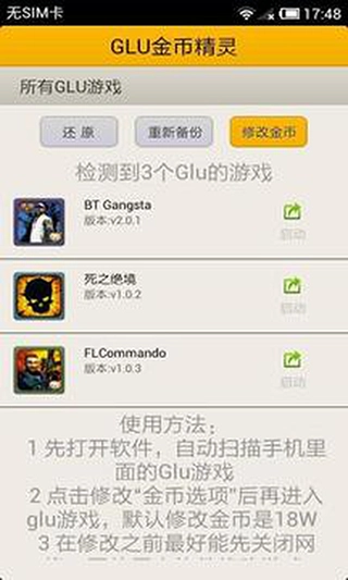 Glu金币修改精灵图2