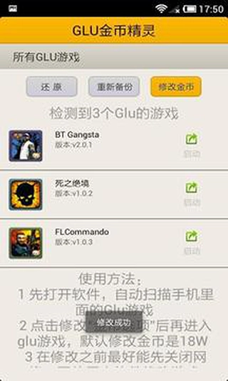 Glu金币修改精灵图3