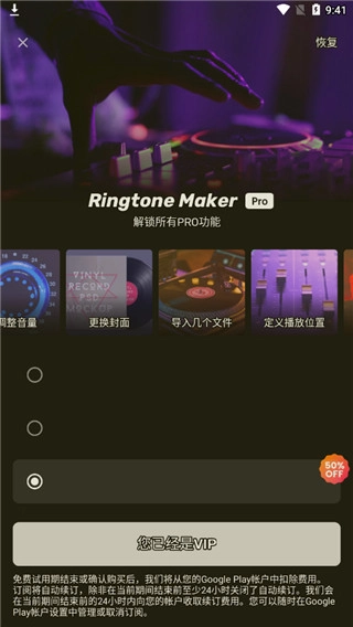 ringtone maker 图4