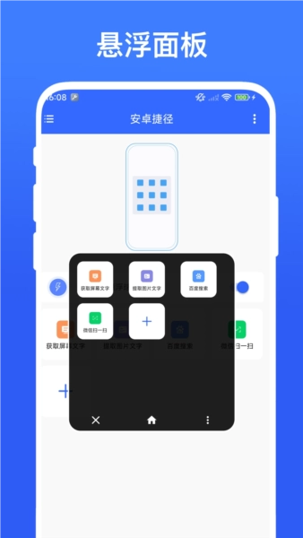 实用安卓捷径(1)